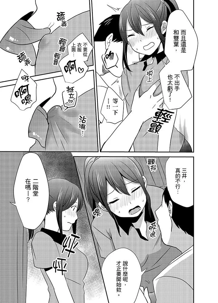 要插入哪边呢！？ - 第6话 - page 11