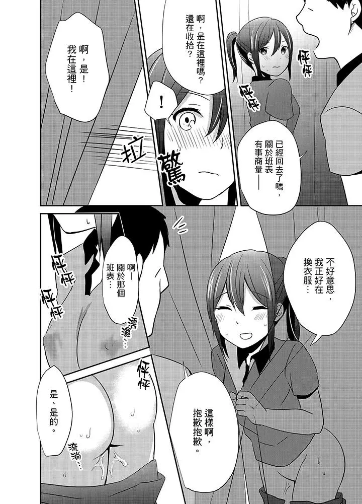 要插入哪边呢！？ - 第6话 - page 12