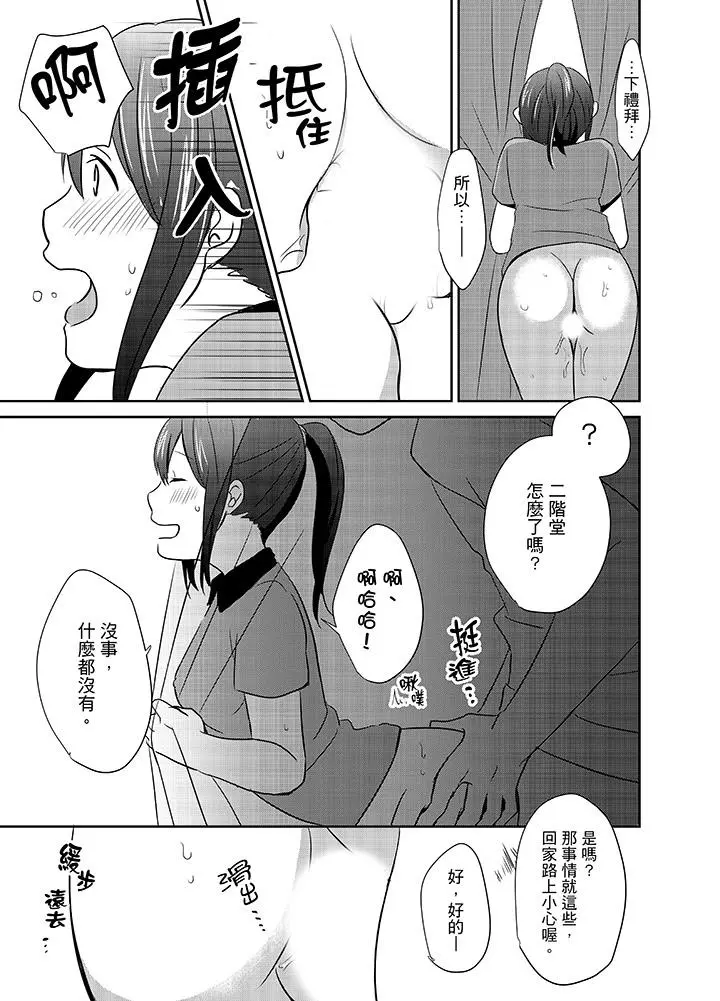 要插入哪边呢！？ - 第6话 - page 13