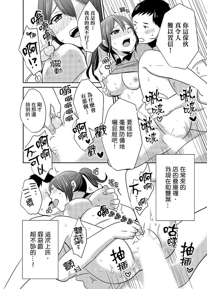 要插入哪边呢！？ - 第6话 - page 14