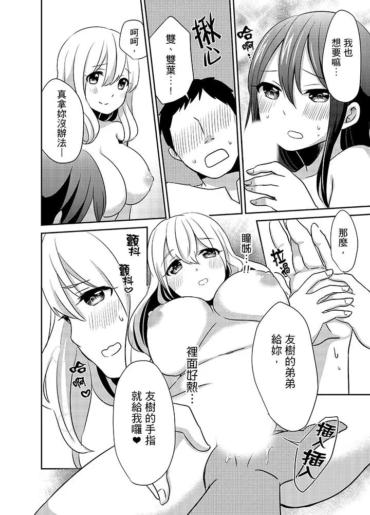 要插入哪边呢！？ - 第9话 - page 2