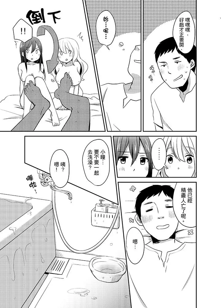 要插入哪边呢！？ - 第9话 - page 7