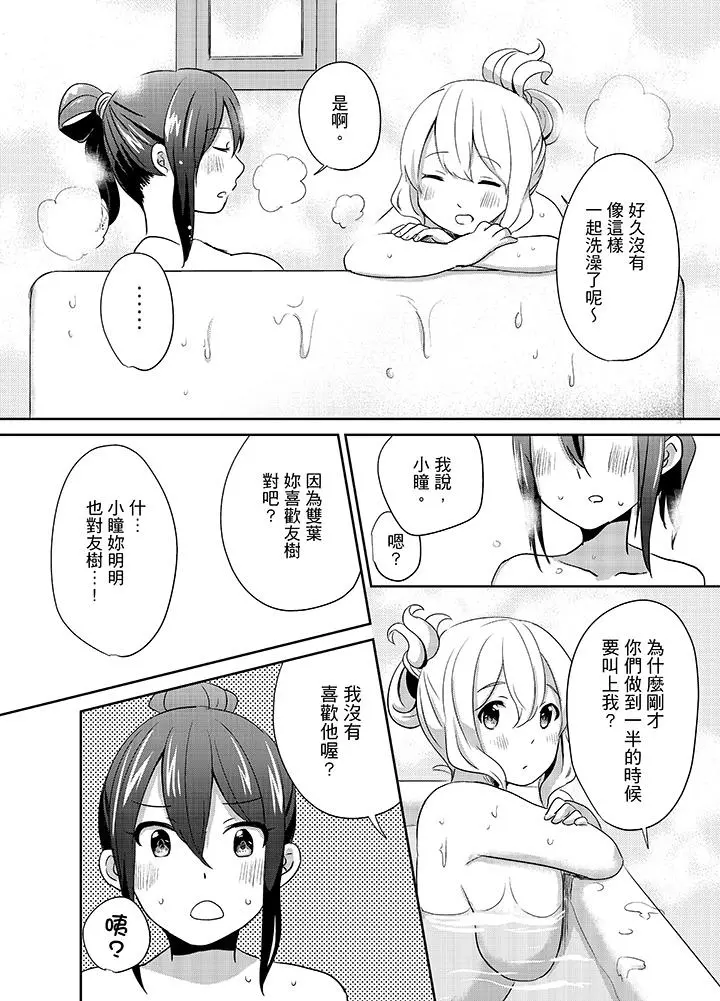 要插入哪边呢！？ - 第9话 - page 8