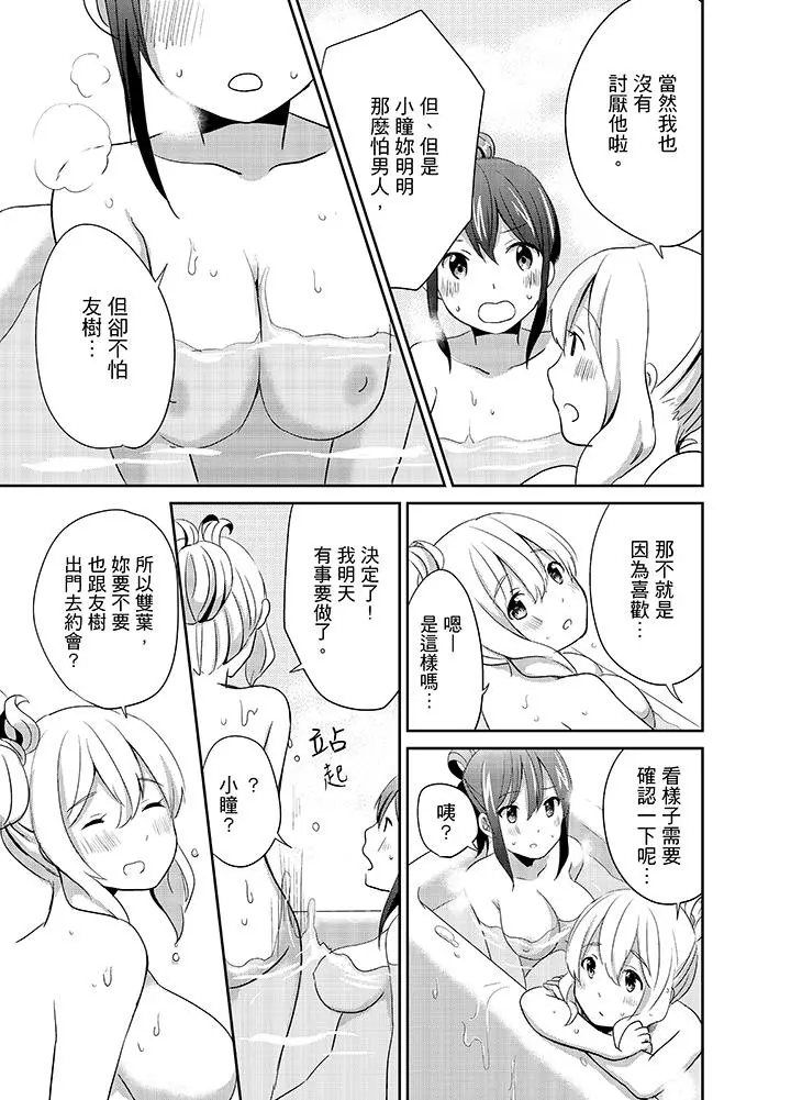 要插入哪边呢！？ - 第9话 - page 9