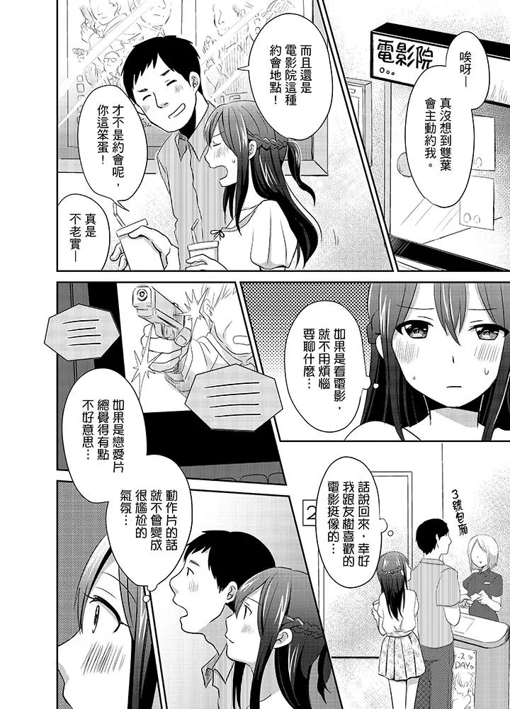 要插入哪边呢！？ - 第9话 - page 10