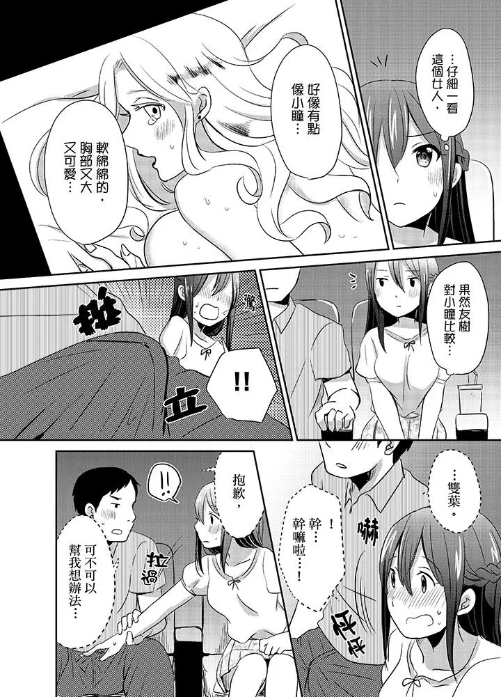 要插入哪边呢！？ - 第9话 - page 12