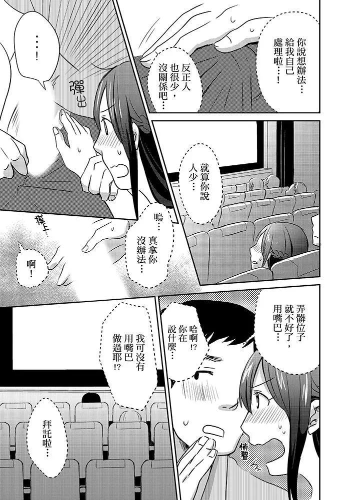要插入哪边呢！？ - 第9话 - page 13