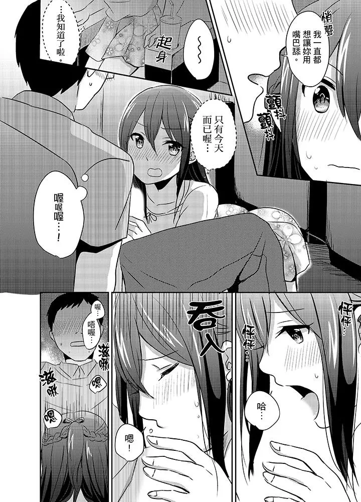要插入哪边呢！？ - 第9话 - page 14