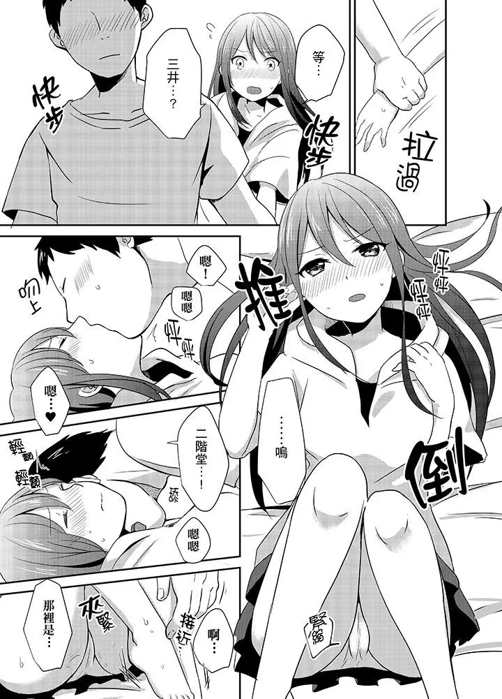 要插入哪边呢！？ - 第4话 - page 2