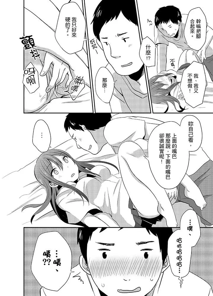要插入哪边呢！？ - 第4话 - page 3