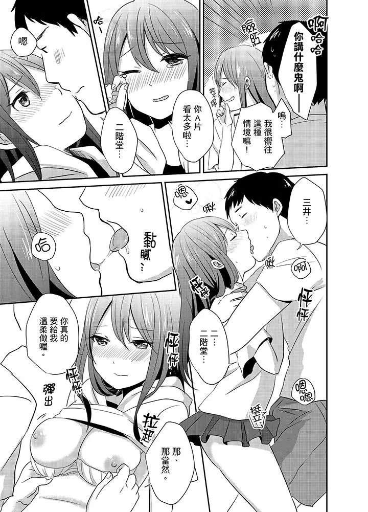 要插入哪边呢！？ - 第4话 - page 4