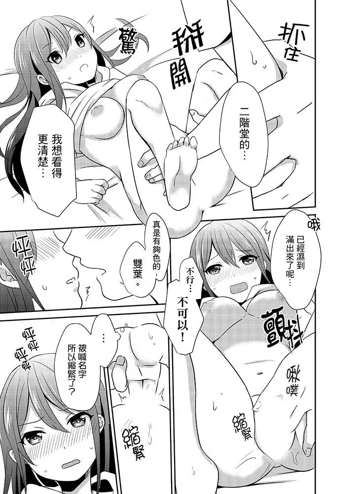 要插入哪边呢！？ - 第4话 - page 6