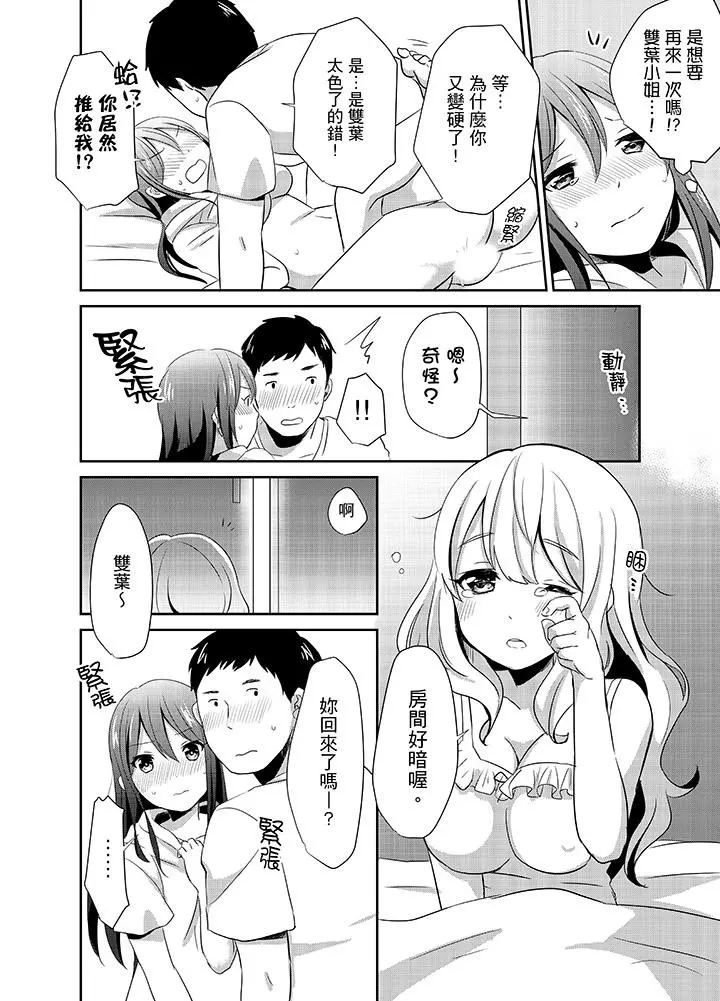 要插入哪边呢！？ - 第4话 - page 11
