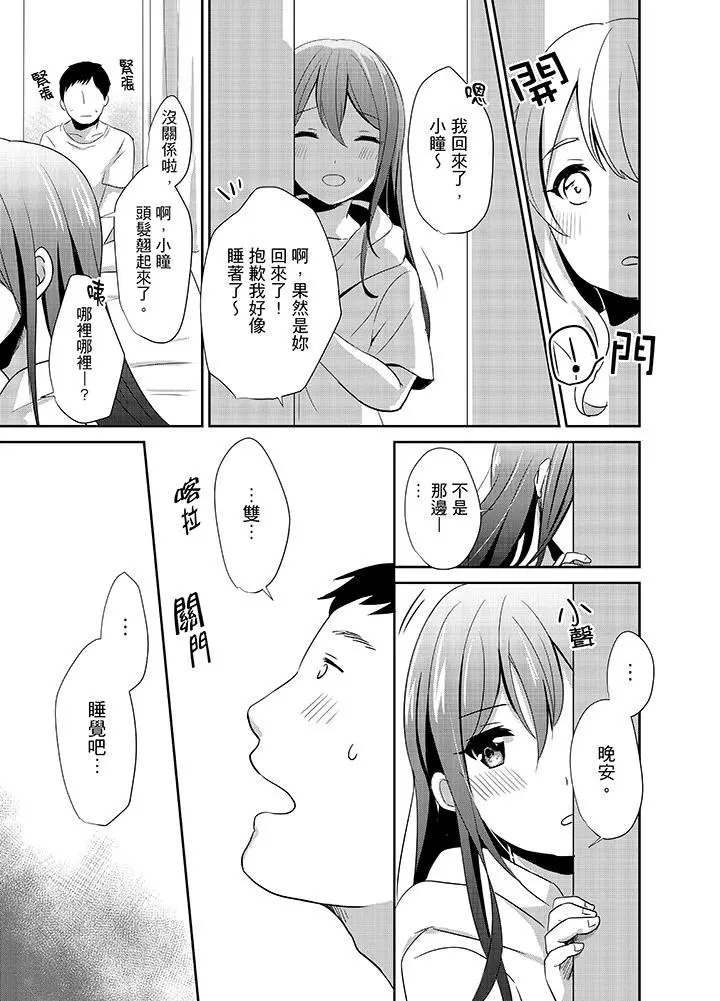 要插入哪边呢！？ - 第4话 - page 12