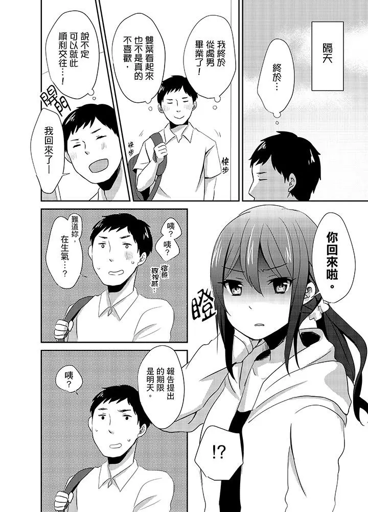 要插入哪边呢！？ - 第4话 - page 13