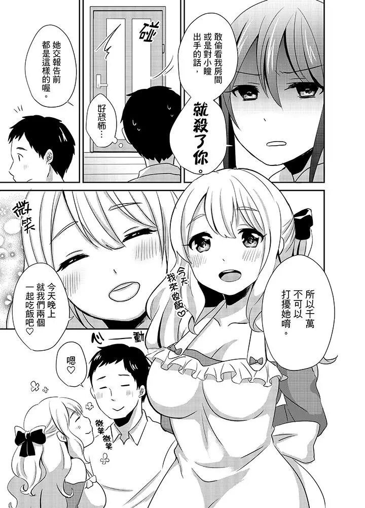 要插入哪边呢！？ - 第4话 - page 14