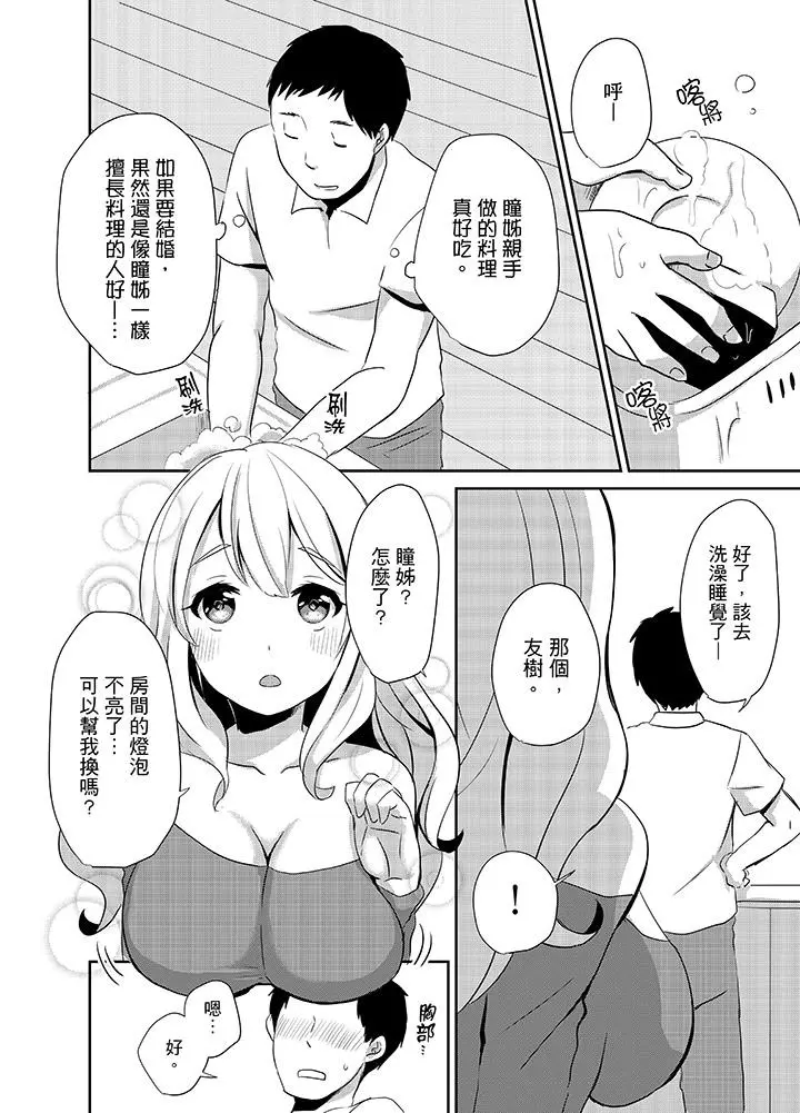 要插入哪边呢！？ - 第4话 - page 15