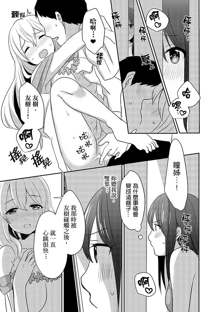 要插入哪边呢！？ - 第8话 - page 2