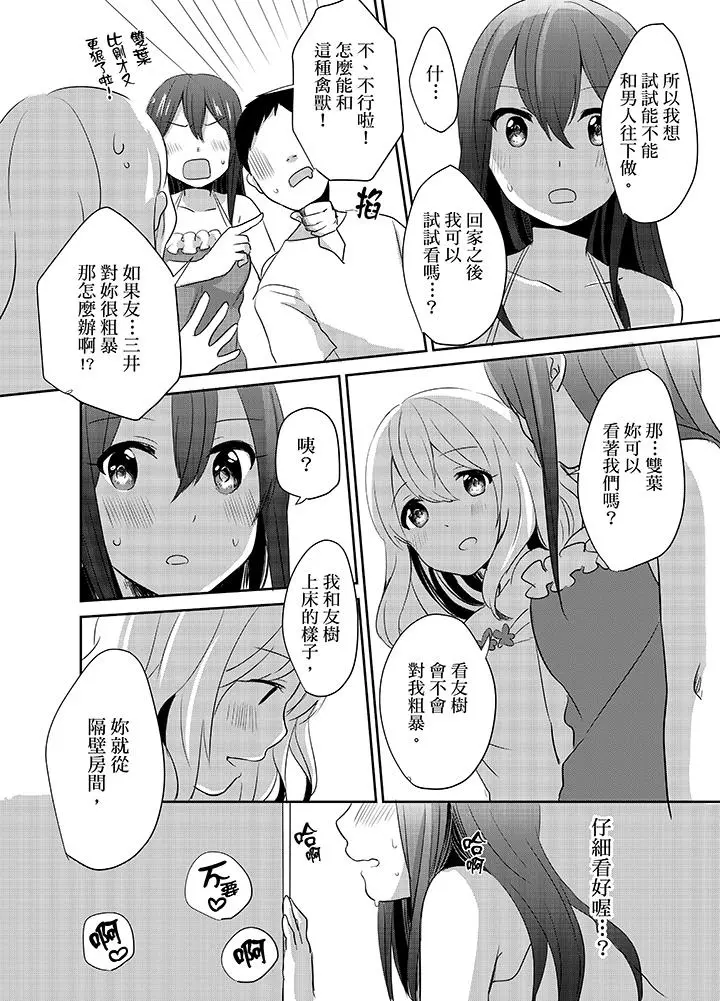 要插入哪边呢！？ - 第8话 - page 3