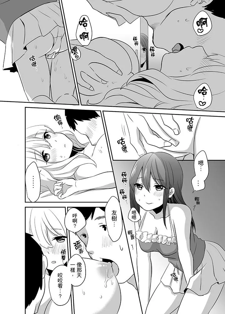 要插入哪边呢！？ - 第8话 - page 5