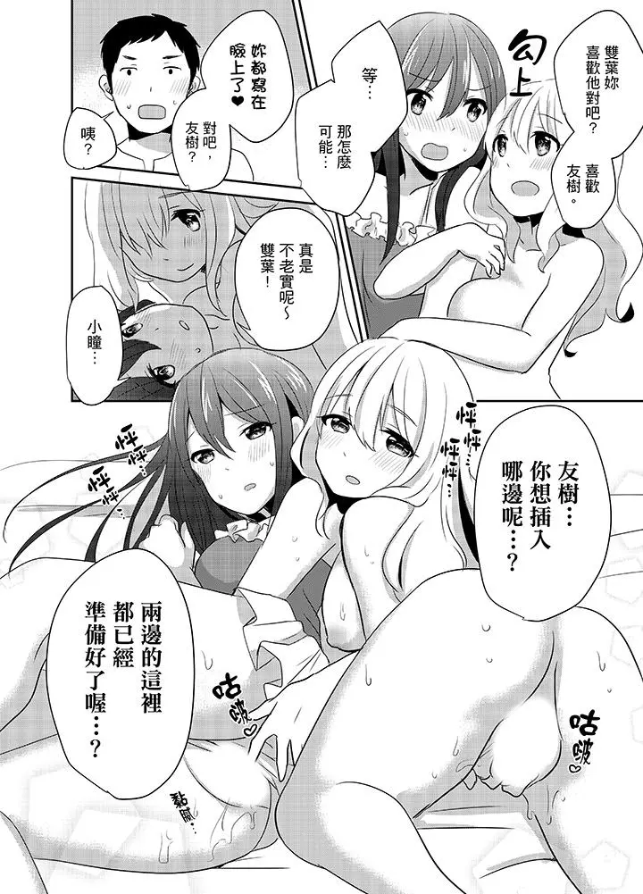 要插入哪边呢！？ - 第8话 - page 7