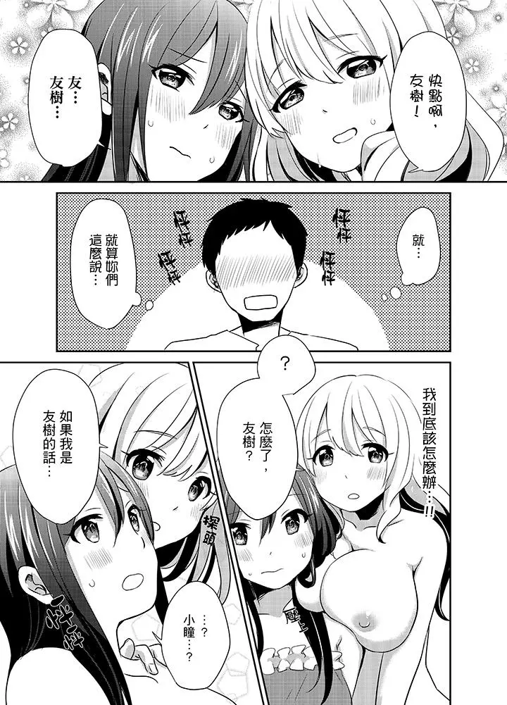 要插入哪边呢！？ - 第8话 - page 8