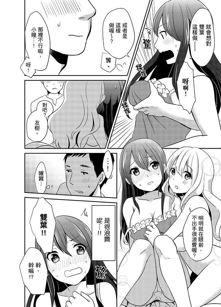 要插入哪边呢！？ - 第8话 - page 9