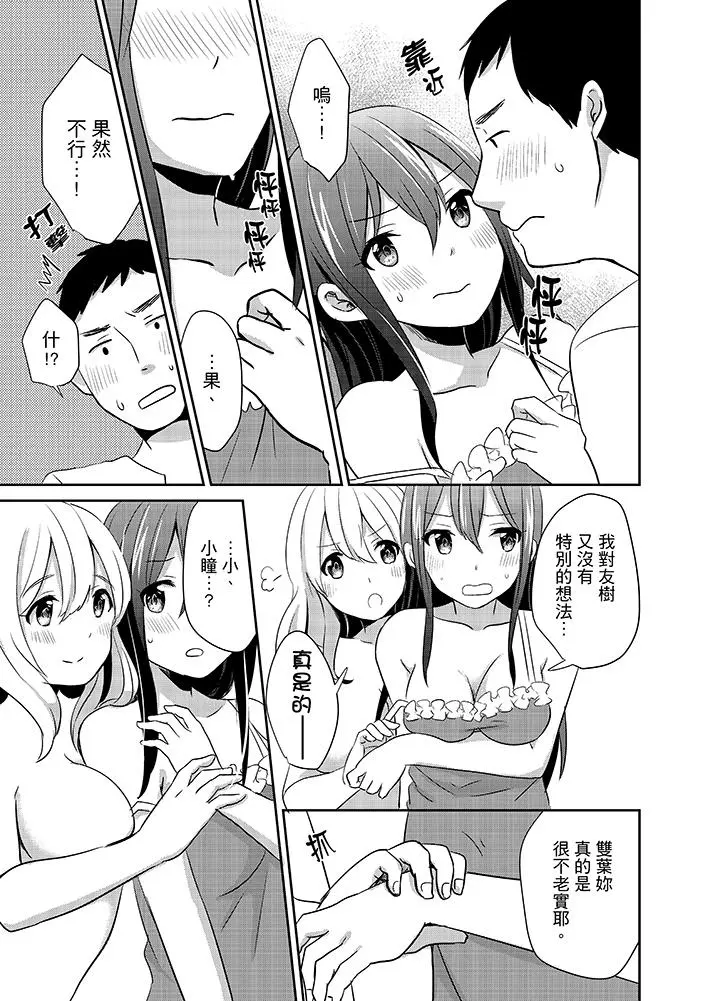 要插入哪边呢！？ - 第8话 - page 10