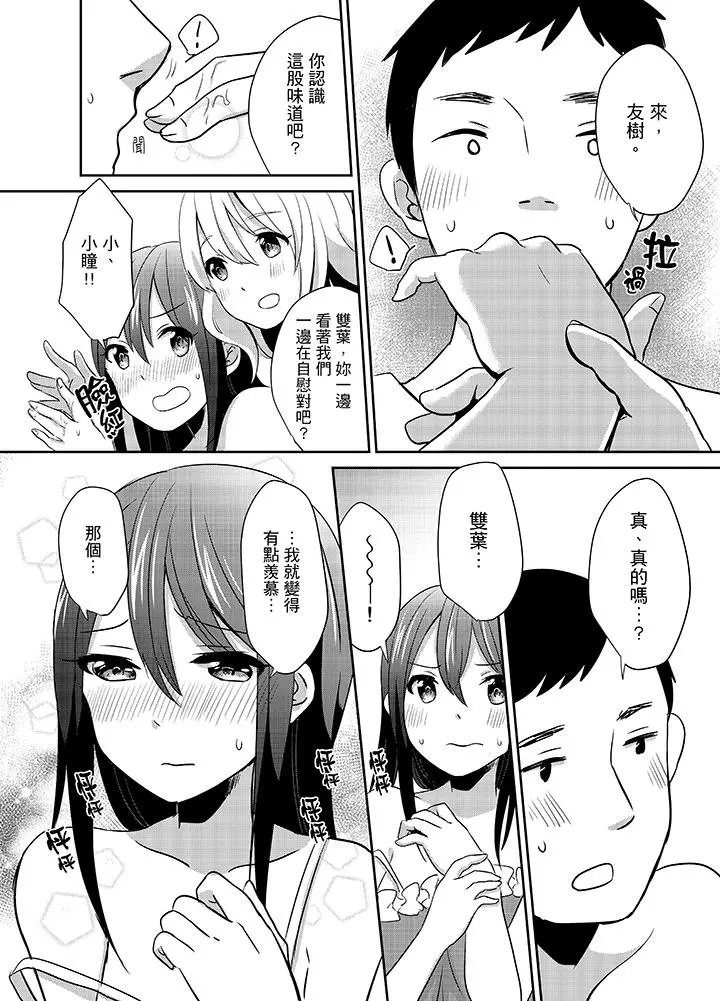 要插入哪边呢！？ - 第8话 - page 11