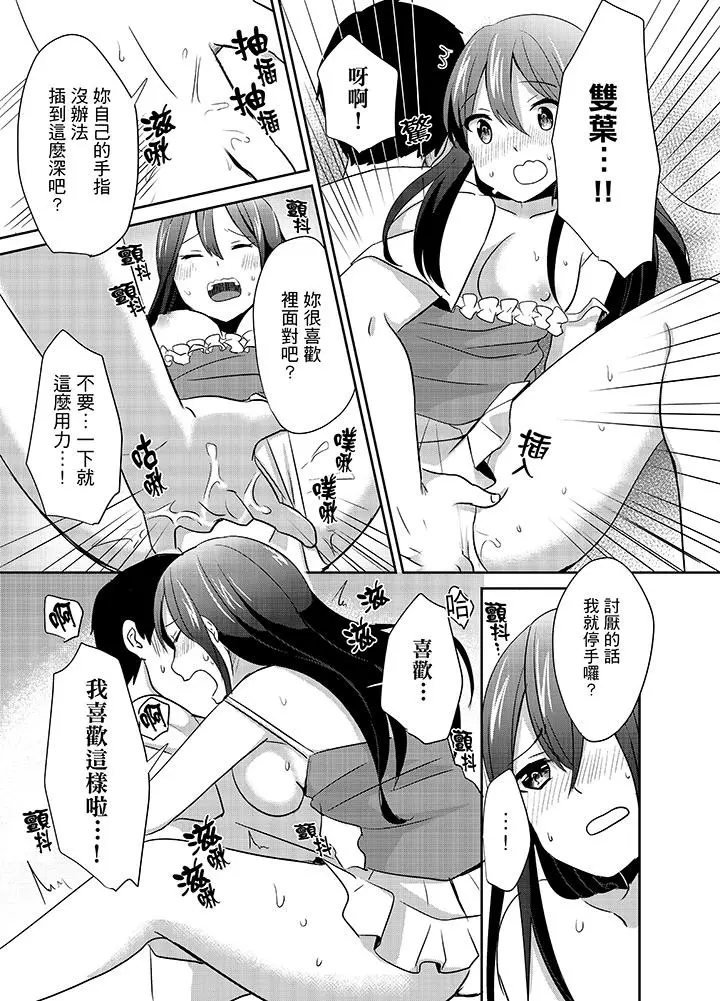 要插入哪边呢！？ - 第8话 - page 12