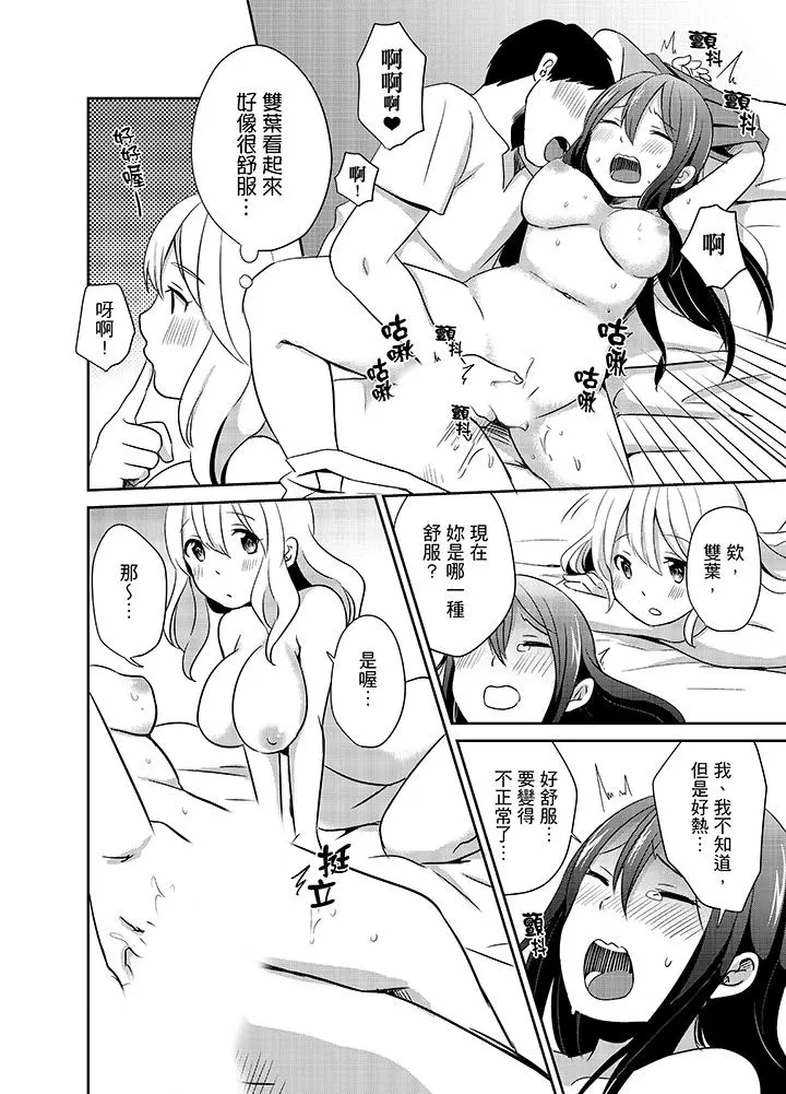 要插入哪边呢！？ - 第8话 - page 13