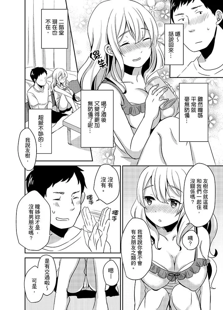 要插入哪边呢！？ - 第3话 - page 2