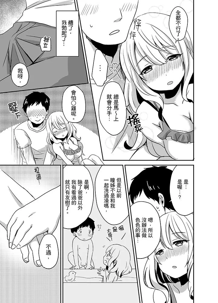 要插入哪边呢！？ - 第3话 - page 3