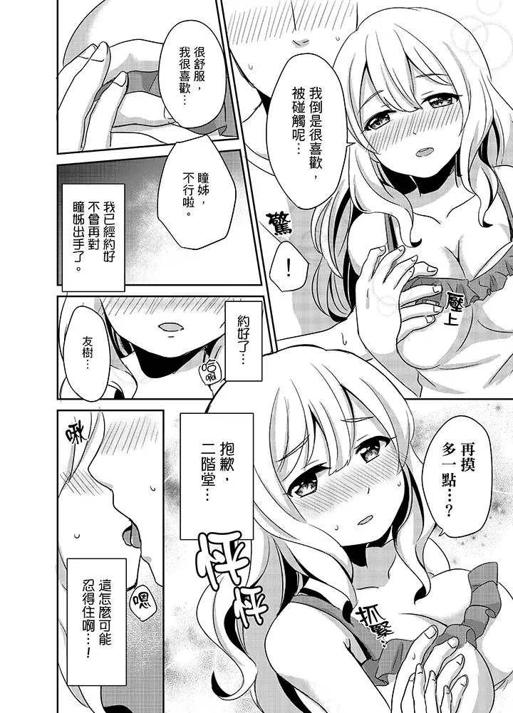 要插入哪边呢！？ - 第3话 - page 4