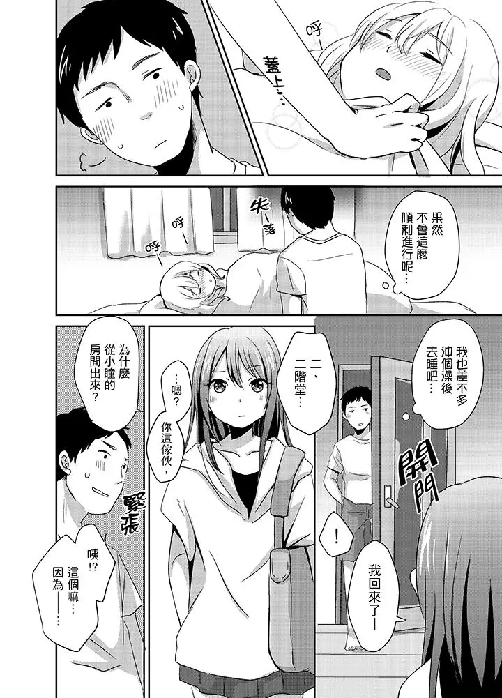 要插入哪边呢！？ - 第3话 - page 12