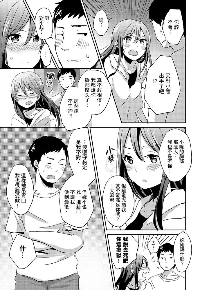 要插入哪边呢！？ - 第3话 - page 13