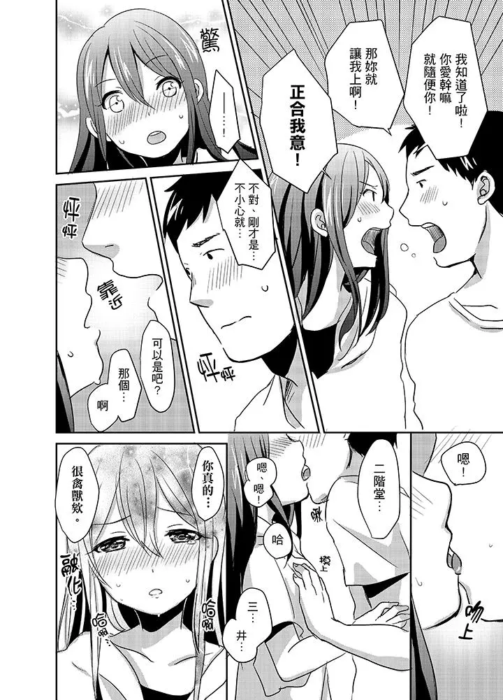 要插入哪边呢！？ - 第3话 - page 14