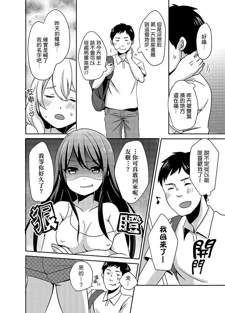 要插入哪边呢！？ - 第2话 - page 2