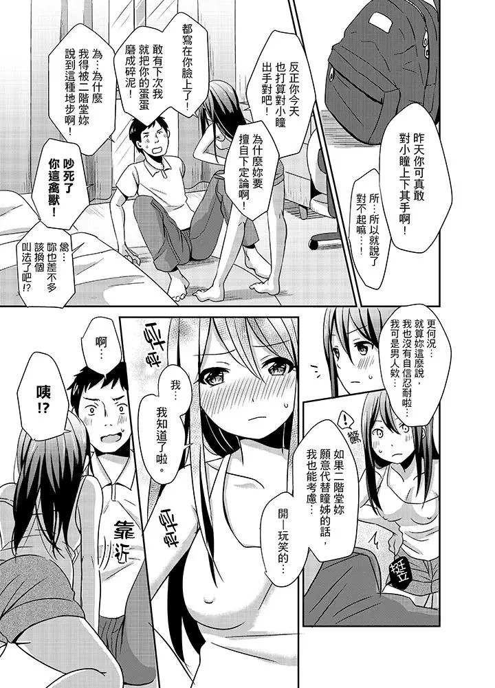 要插入哪边呢！？ - 第2话 - page 3