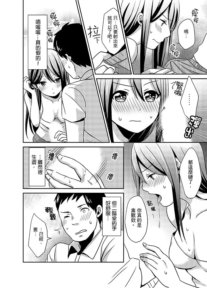要插入哪边呢！？ - 第2话 - page 4