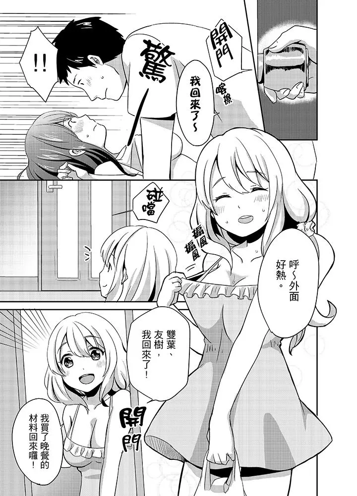 要插入哪边呢！？ - 第2话 - page 9