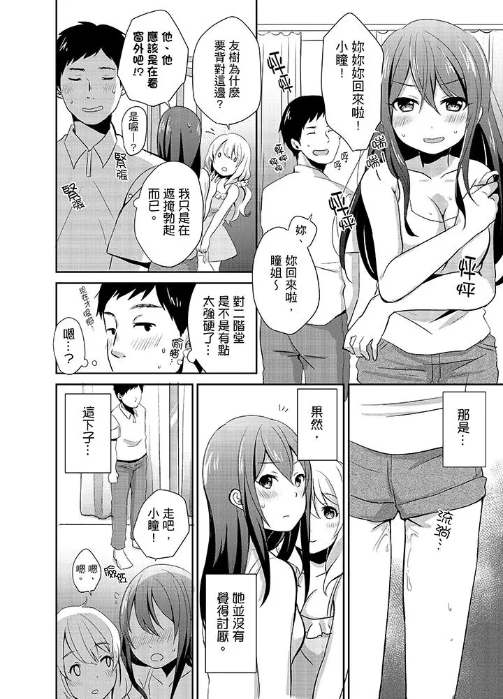要插入哪边呢！？ - 第2话 - page 10