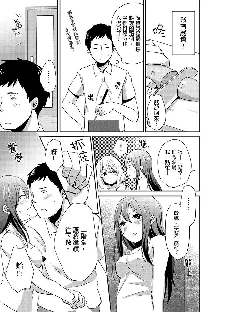 要插入哪边呢！？ - 第2话 - page 11