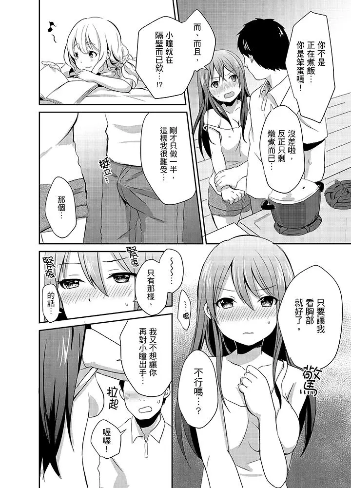要插入哪边呢！？ - 第2话 - page 12