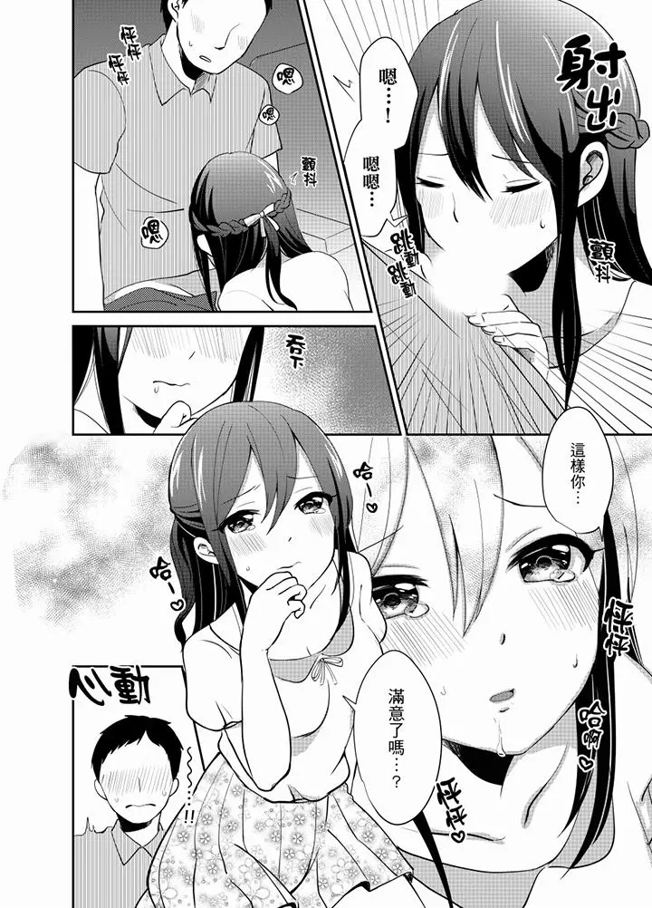 要插入哪边呢！？ - 第10话 - page 3