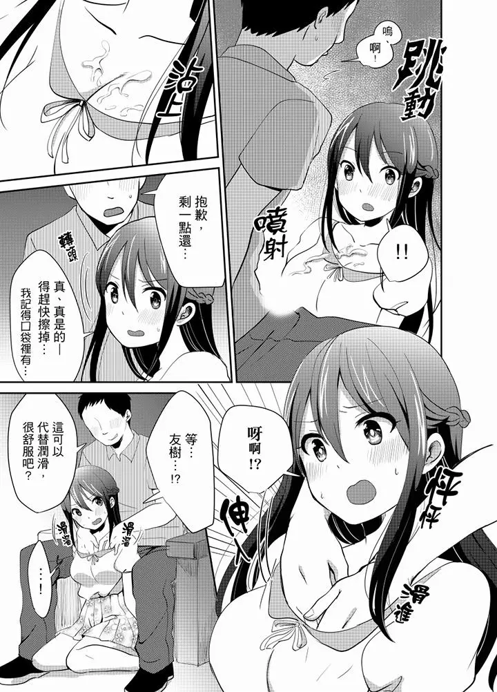 要插入哪边呢！？ - 第10话 - page 4