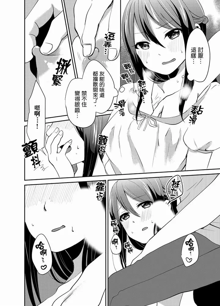 要插入哪边呢！？ - 第10话 - page 5