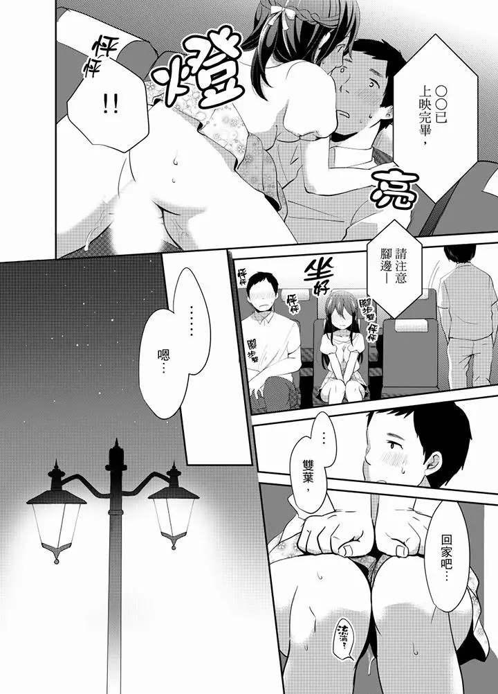 要插入哪边呢！？ - 第10话 - page 7