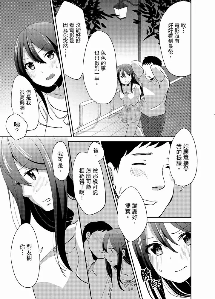要插入哪边呢！？ - 第10话 - page 8