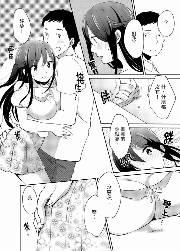 要插入哪边呢！？ - 第10话 - page 9